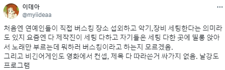 유럽가서 버스킹하는 프로그램 그만 했으면.twt | 인스티즈