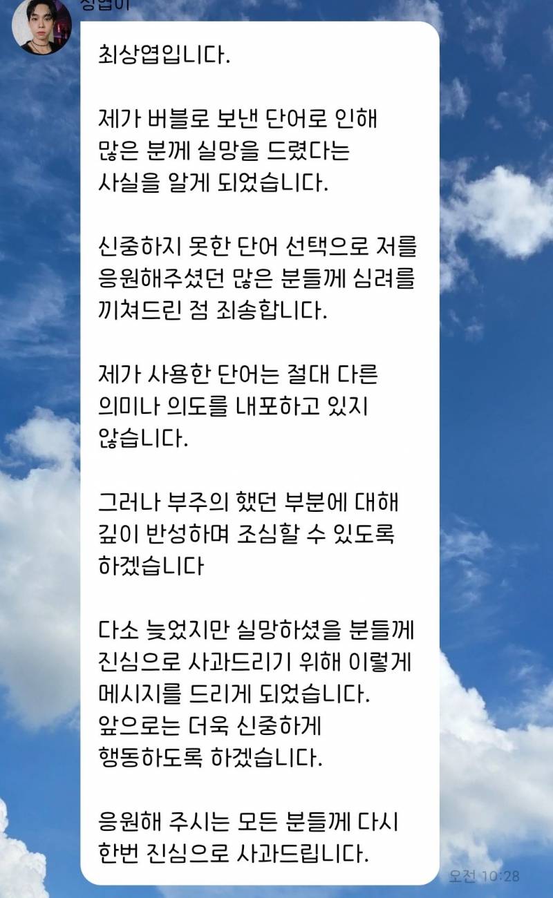 루시 보컬 최상엽 사과문61