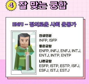 ENFJ 유명인 남자 (feat. 나는솔로) | 인스티즈