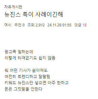 어쩌면 뉴진스 이미지 타격없는 이유5