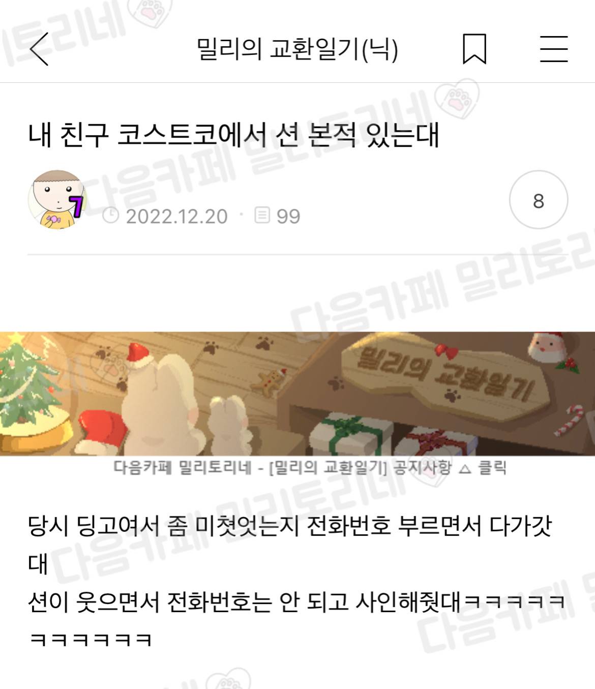 내 친구 코스트코에서 션 본적 있는데4