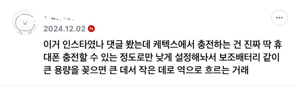 뭐지.. ktx에서 보조배터리 충전한다고 꽂아놧는데 82퍼였는데 0퍼됨 | 인스티즈