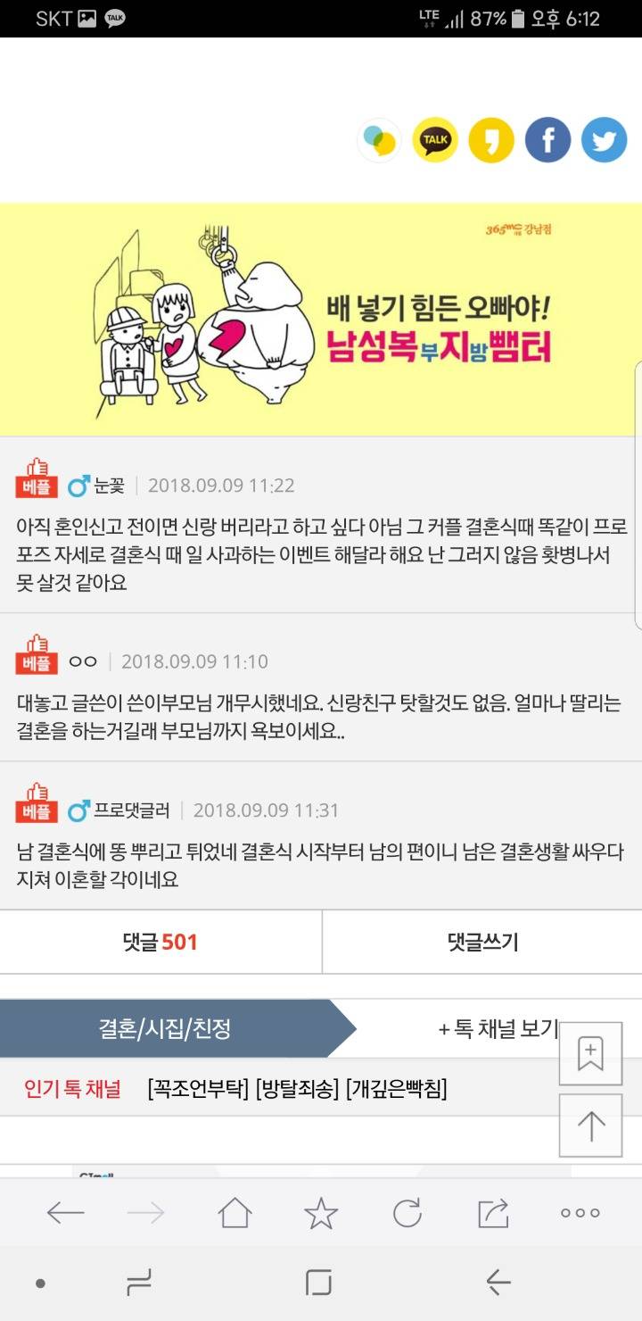 [네이트판] 내 결혼식에서 프러포즈한 신랑친구..댓글다읽어봤어요 | 인스티즈