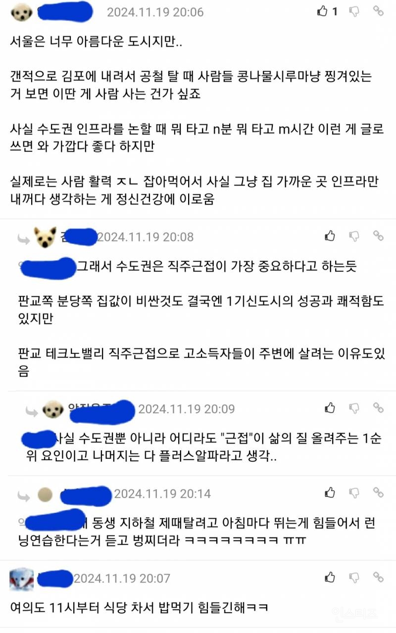 서울사람들은 진짜 신기한거 같음 .jpg | 인스티즈